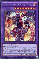 【遊戯王】シークレットレア◇ヴァレルロード・FF・ドラゴン