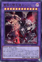 【遊戯王】ウルトラレア◇黄昏の堕天使ルシファー