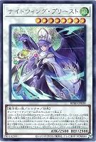 【遊戯王】シークレットレア◇ナイトウィング・プリースト