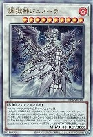【遊戯王】アルティメットレア◇調獄神ジュノーラ