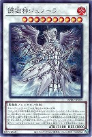 【遊戯王】シークレットレア◇調獄神ジュノーラ