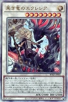 【遊戯王】アルティメットレア◇黒き竜のエクレシア