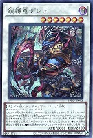 【遊戯王】シークレットレア◇鎖縛竜ザレン