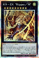 【遊戯王】PSE◇K9-EX “Ripper/M”