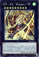 【遊戯王】スーパーレア◇K9-EX “Ripper/M”