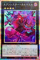 【遊戯王】PSE◇エクソシスター・カルマエル