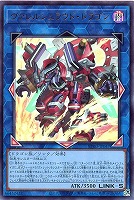 【遊戯王】ウルトラレア◇ヴァレルシュラウド・ドラゴン