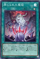 【遊戯王】スーパーレア◇禁じられた聖冠