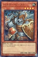 【遊戯王】ウルトラレア◇バスター・ビースト