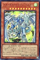 【遊戯王】ウルトラレア◇スターダスト・ドラゴン/バスター