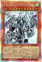 【遊戯王】PSE◇スターダスト・ドラゴン/バスター