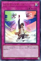 【遊戯王】ウルトラレア◇バスター・モード