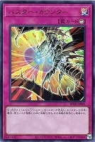 【遊戯王】ウルトラレア◇バスター・カウンター
