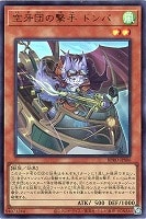 【遊戯王】ウルトラレア◇空牙団の撃手 ドンパ