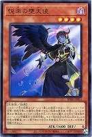 【遊戯王】ウルトラレア◇悦楽の堕天使