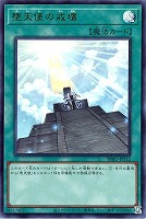 【遊戯王】ウルトラレア◇堕天使の戒壇