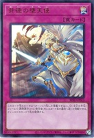 【遊戯王】ウルトラレア◇背徳の堕天使