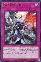 【遊戯王】ウルトラレア◇叛逆の堕天使