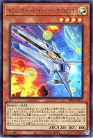 【遊戯王】ウルトラレア◇ビック・バイパー T301