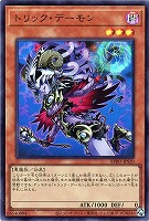 【遊戯王】ウルトラレア◇トリック・デーモン