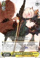 血の貪食者 ユースティア