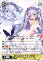 純白の祝福 レピテア