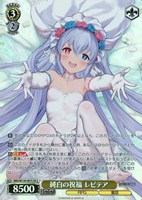 純白の祝福 レピテア