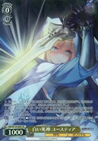 白い死神 ユースティア