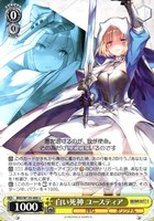 白い死神 ユースティア