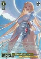 信心の翼 オリビエ