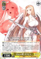 信心の翼 オリビエ