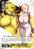 使徒 オリビエ