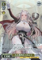 大主教代行 ミカエラ