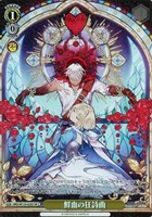 鮮血の狂詩曲