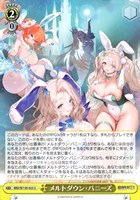 メルトダウン・バニーズ