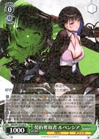 契約奪取者 ルベンシア