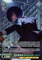契約奪取者 ルベンシア