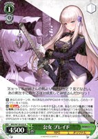 公女 ブレイド