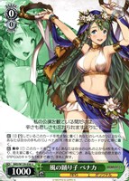 風の踊り子 ベナカ