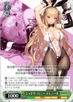 シャドウ・バニー エレニール