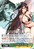 サマーバカンス キュウビ