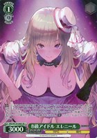 B級アイドル エレニール