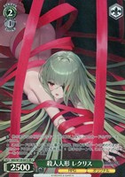 殺人人形 レクリス