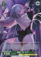 使徒 ブレイド