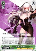使徒 ブレイド