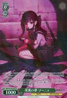 深裏の夢 ソーニャ