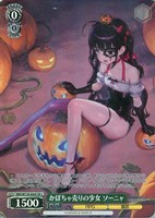 かぼちゃ売りの少女 ソーニャ