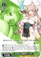 星光の守護者 ティル