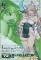 星光の守護者 ティル