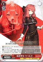 暗黒聖女 リベルタ
